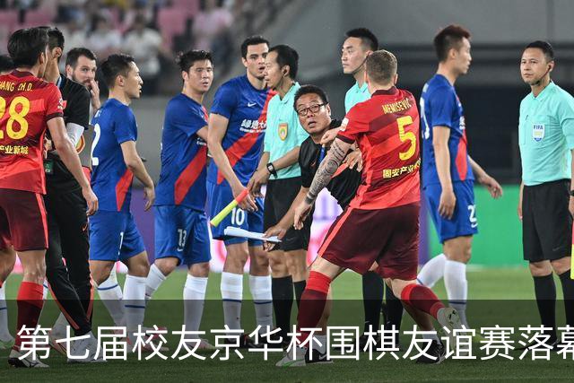 第七届校友京华杯围棋友谊赛落幕 北大校友队再捧杯