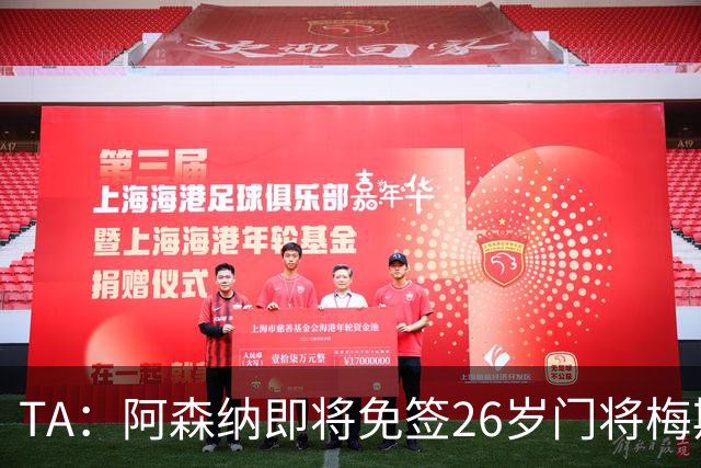 TA：阿森纳即将免签26岁门将梅斯利耶，曾效力利兹联7个赛季